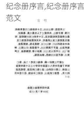 纪念册序言,纪念册序言范文-第2张图片-星梦范文网