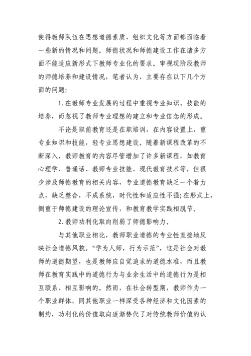 职业道德论文,职业道德论文800字