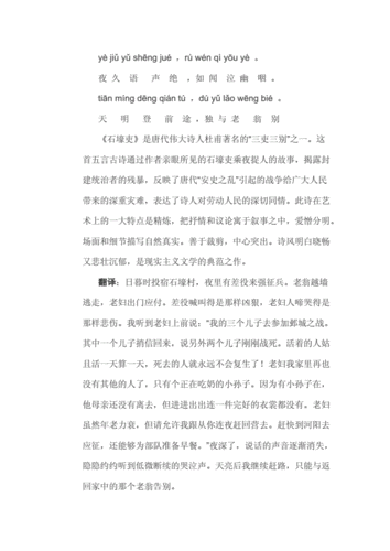 石壕吏原文及翻译,石壕吏原文及翻译注音