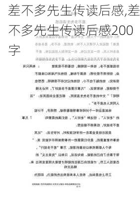 差不多先生传读后感,差不多先生传读后感200字