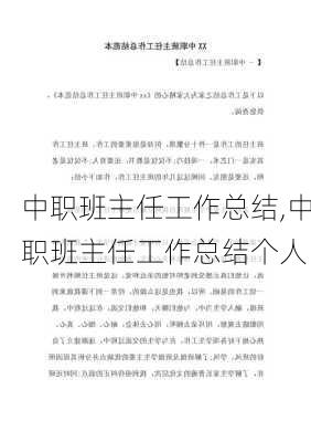 中职班主任工作总结,中职班主任工作总结个人-第2张图片-星梦范文网