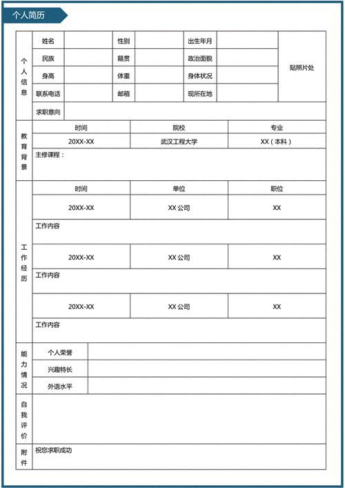求职简历表格,求职简历表格 个人简历电子版