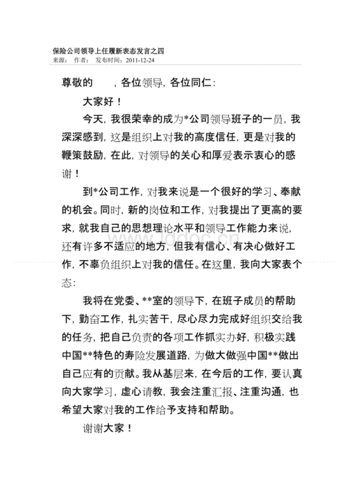 任职表态,任职表态发言简短-第3张图片-星梦范文网