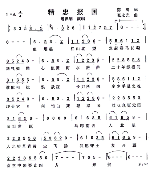 精忠报国 歌词,精忠报国歌词完整版歌词-第3张图片-星梦范文网