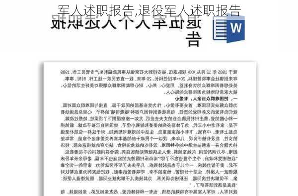 军人述职报告,退役军人述职报告-第3张图片-星梦范文网