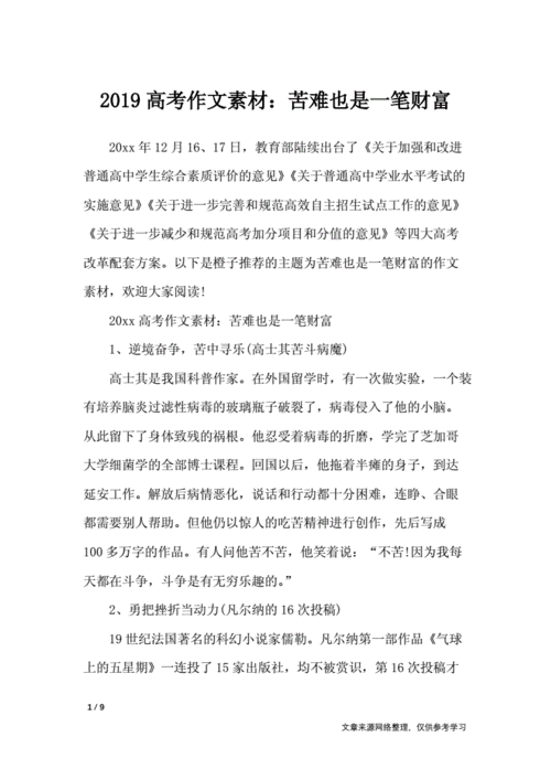 苦难是一笔财富,苦难是一笔财富作文-第3张图片-星梦范文网