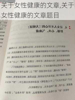 关于女性健康的文章,关于女性健康的文章题目-第3张图片-星梦范文网