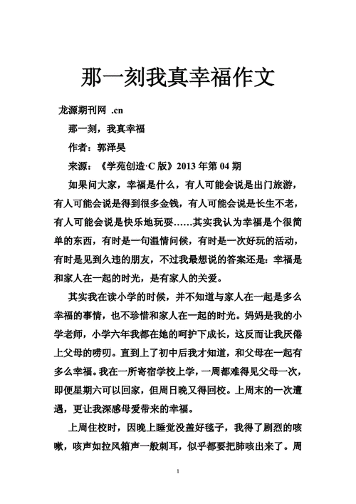 那一刻我真幸福,那一刻我真幸福600字作文-第1张图片-星梦范文网