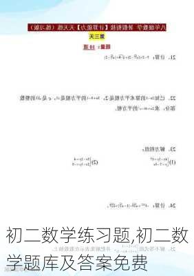 初二数学练习题,初二数学题库及答案免费