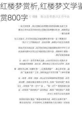 红楼梦赏析,红楼梦文学鉴赏800字-第2张图片-星梦范文网