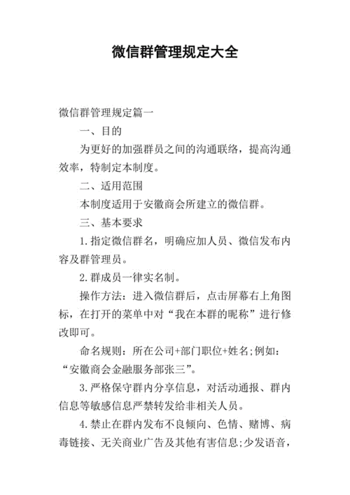 微信群的管理,微信群的管理规定-第2张图片-星梦范文网