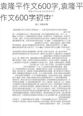 袁隆平作文600字,袁隆平作文600字初中-第2张图片-星梦范文网