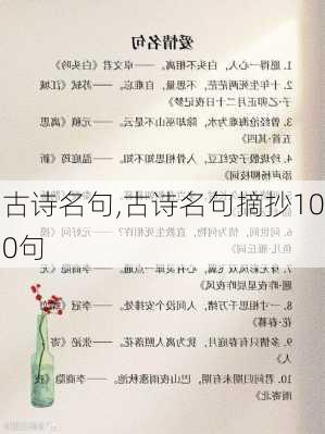 古诗名句,古诗名句摘抄100句