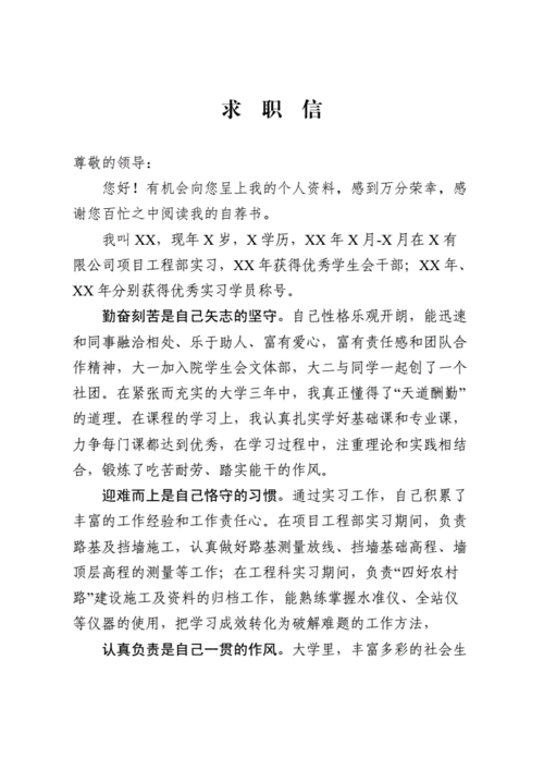 求职信怎么写范文,求职信怎么写范文大全