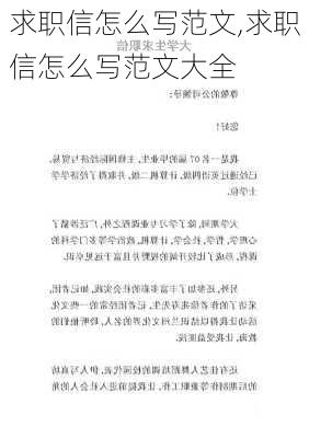 求职信怎么写范文,求职信怎么写范文大全-第3张图片-星梦范文网