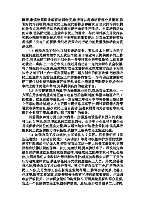 农民工问题,农民工问题研究的论文