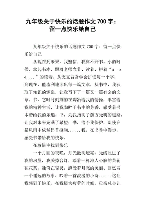 留点快乐给自己,留点快乐给自己作文800字-第3张图片-星梦范文网