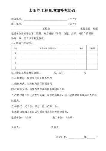 工程补充协议,工程补充协议格式范本