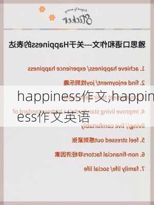 happiness作文,happiness作文英语