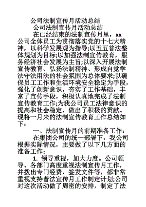 法制宣传月活动总结,法制宣传月活动总结大全-第3张图片-星梦范文网