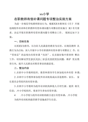 有偿补课专项整治,有偿补课专项整治方案-第2张图片-星梦范文网