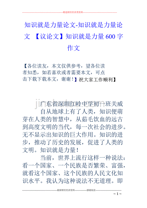 知识就是力量论文,知识就是力量议论文事例-第2张图片-星梦范文网