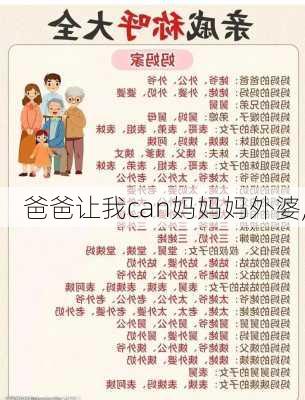 爸爸让我can妈妈妈外婆,