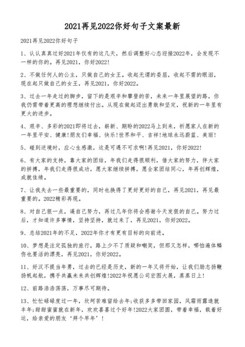 告别2021迎接2022,告别2021迎接2022的文案