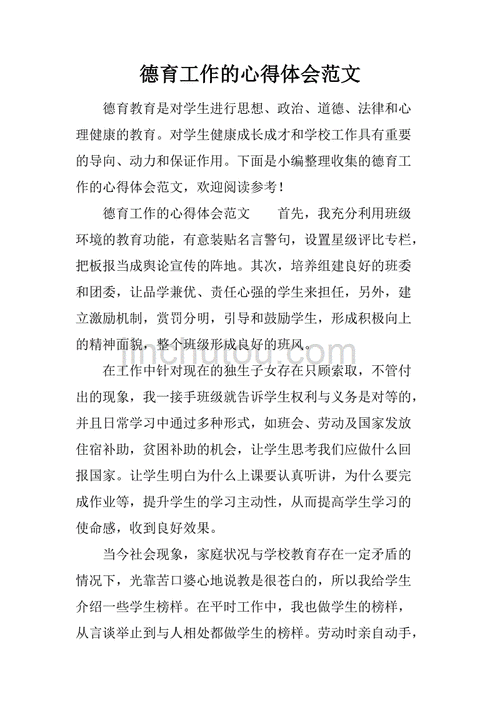 个人德育工作总结,个人德育工作总结2023