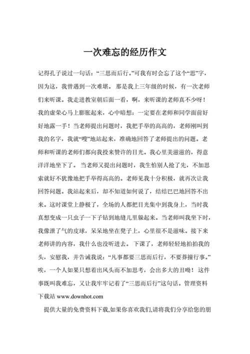 最难忘的一次性经历是什么,大学最难忘的一次性经历是什么-第2张图片-星梦范文网