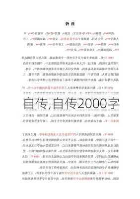 自传,自传2000字-第2张图片-星梦范文网