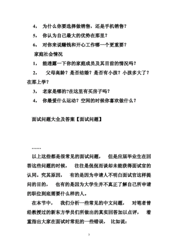 面试常见问题及答案,外企面试常见问题及答案-第3张图片-星梦范文网