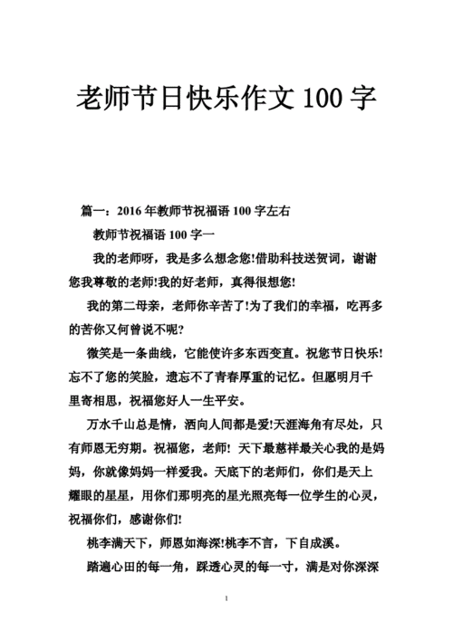 教师节的作文,教师节的作文100字