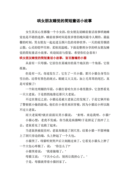 睡前哄女朋友的故事,睡前哄女朋友的故事长篇-第2张图片-星梦范文网