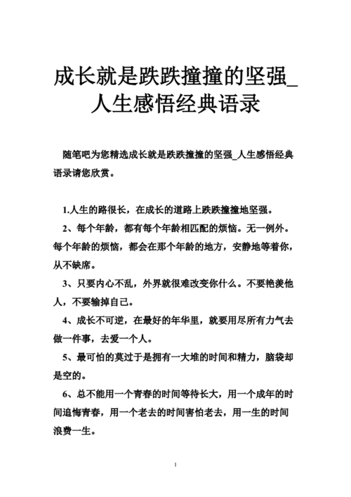 经典的话语,经典的话语人生感悟-第2张图片-星梦范文网