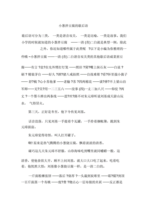 小葱拌豆腐歇后语的下一句,小葱拌豆腐歇后语的下一句是什么意思