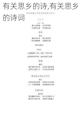 有关思乡的诗,有关思乡的诗词-第2张图片-星梦范文网