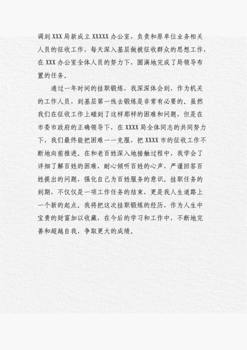 挂职心得体会,挂职心得体会 挂职锻炼感悟6篇