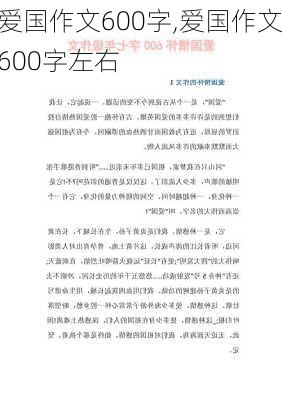 爱国作文600字,爱国作文600字左右-第2张图片-星梦范文网