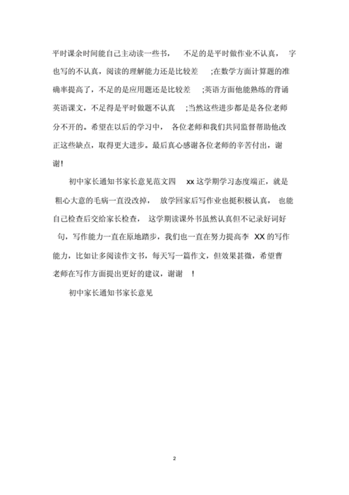 通知书家长意见怎么写,初一通知书家长意见怎么写