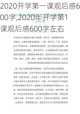 2020开学第一课观后感600字,2020年开学第1课观后感600字左右-第3张图片-星梦范文网