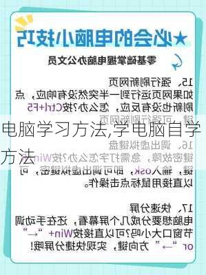 电脑学习方法,学电脑自学方法-第3张图片-星梦范文网