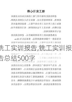 铣工实训报告,铣工实训报告总结500字-第3张图片-星梦范文网