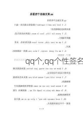 qq个,qq个性签名-第2张图片-星梦范文网