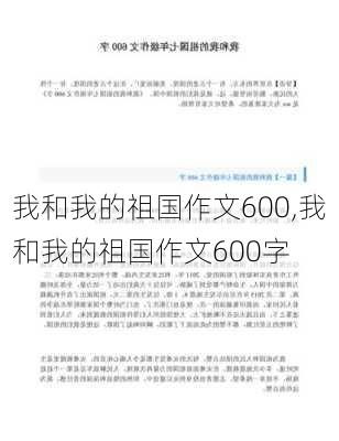 我和我的祖国作文600,我和我的祖国作文600字-第3张图片-星梦范文网