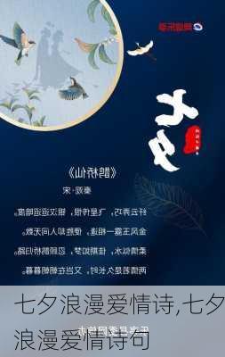 七夕浪漫爱情诗,七夕浪漫爱情诗句-第3张图片-星梦范文网