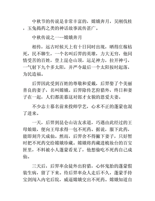 关于中秋的传说,关于中秋的传说故事简短