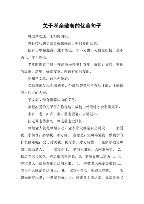 正能量孝顺老人的句子,正能量孝顺老人的句子语录-第3张图片-星梦范文网