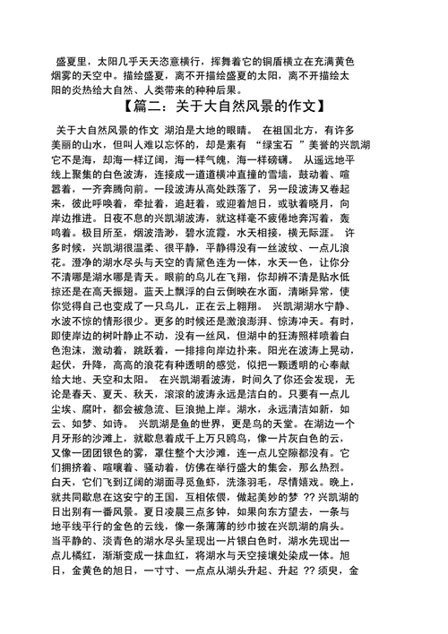 关于大自然的文章,关于大自然的文章三年级