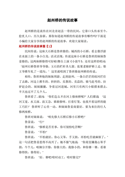 桥的故事,桥的故事简短20字